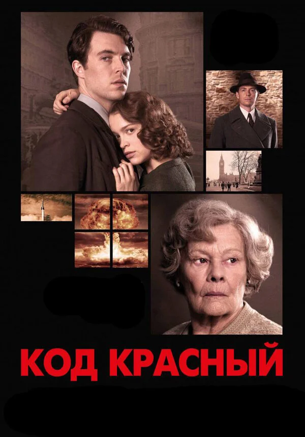 Код Красный 2018 постер